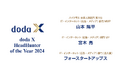 「doda X HeadHunter of the Year 2024」に、個人賞として当社シニアヒューマンキャピタリスト山本 陽平・宮木 亮が、法人賞として当社フォースタートアップスが受賞しました。