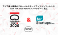 フォースタートアップス、グローバルスタートアップカンファレンス「SusHi Tech Tokyo 2025」のアンバサダーに就任