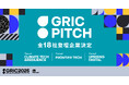 成長産業カンファレンス「GRIC2025」のピッチコンテスト「GRIC PITCH」、全18社の登壇スタートアップ決定