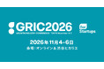 国内最大級の成長産業カンファレンス「GRIC2026」を11月4日〜6日に開催決定！最終日は渋谷にてオフライン開催