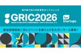 国内最大級の成長産業カンファレンス【GRIC2026】参加登録を本日開始。共にイベントを盛り上げるスポンサーも募集！