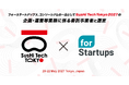 フォースタートアップス、コンソーシアムの一員としてSusHi Tech Tokyo 2027の企画・運営等業務に係る委託事業者に選定