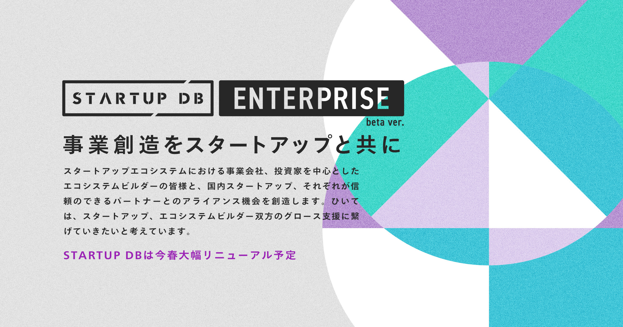 Startup Db 事業創造をサポートする新機能 Enterprise B版 フォースタートアップス株式会社のプレスリリース