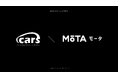 MOTA車買取、cars株式会社の「cars MARKET」とサービス提携を開始