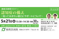 長岡京病院 5月21日（木）認知症に関するセミナーを開催！ 認知症の備え 〜知っておきたい窓口とサポートについて〜