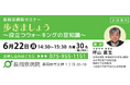 長岡京病院 6月22日（月）骨粗鬆症外来医師によるセミナーを開催！歩きましょう 〜役立つウォーキングの豆知識〜