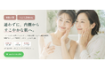 最短10分で気軽に相談！「東京美容クリニック」が、オンライン診療サービスを開始　LINEで簡単予約、スマホひとつで処方薬の受け取りまで完結