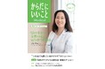 医師が発信する健康情報誌『からだにいいことMedical』vol.7を発行！巻頭インタビューは、浜中聡子先生の「髪の毛から女性の心に寄り添う医療を」