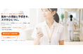 【30日間無料お試しキャンペーン実施中】 医療・介護向け職員ポータル「ラクパス for Hospital」のサービスを開始 連絡漏れやヒヤリハット報告の不備などの課題を解決