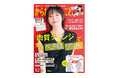 本日10月16日(水)発売!雑誌「からだにいいこと」2024年12月号巻頭特集は、“おば太り”に即効 「肉質チェンジ」で生涯ペタ腹・プリ尻!