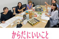 Webメディア「からだにいいこと」読者会員「からだにいいことアンバサダー」の登録者数が1,000人を突破! ~ “読む” から “一緒につくる” 健康生活情報メディアへ ~