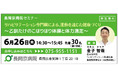 長岡京病院 6月26日(木)に、健康づくりセミナーを開催!「リハビリテーション専門職による運動を通じた健康づくり~乙訓たけのこほりほり体操と体力測定~」