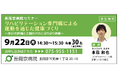 長岡京病院 9月22日(月)に、健康づくりセミナーを開催!「リハビリテーション専門職による運動を通じた健康づくり~歩行の評価と乙訓たけのこほりほり体操~」