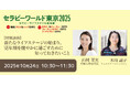 【10/24(金)開催】浜田病院理事長 産婦人科専門医 山村菜実が登壇！「セラピーワールド東京2025」特別講演 更年期を健やかに乗り切るためのセルフケアと最新情報