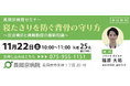 長岡京病院 11月22日（土）に、整形外科セミナーを開催！「寝たきりを防ぐ背骨の守り方 ～圧迫骨折と骨粗鬆症の最新知識～」
