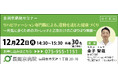 長岡京病院 12月22日（月）に、運動に関するセミナーを開催！リハビリテーション専門職による運動を通じた健康づくり～元気に歩くためのストレッチと乙訓たけのこほりほり体操～