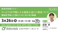 長岡京病院 3月26日（木）運動に関するセミナーを開催！リハビリ専門職による運動を通じた健康づくり　〜認知症予防と乙訓たけのこほりほり体操〜