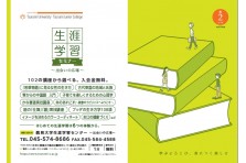 鶴見大学 19 平成31 年度文部科学大臣委嘱 図書館司書 司書補夏期講習 受講生募集 司書 司書補の資格取得を 学校法人総持学園 鶴見大学 鶴見大学短期大学部のプレスリリース