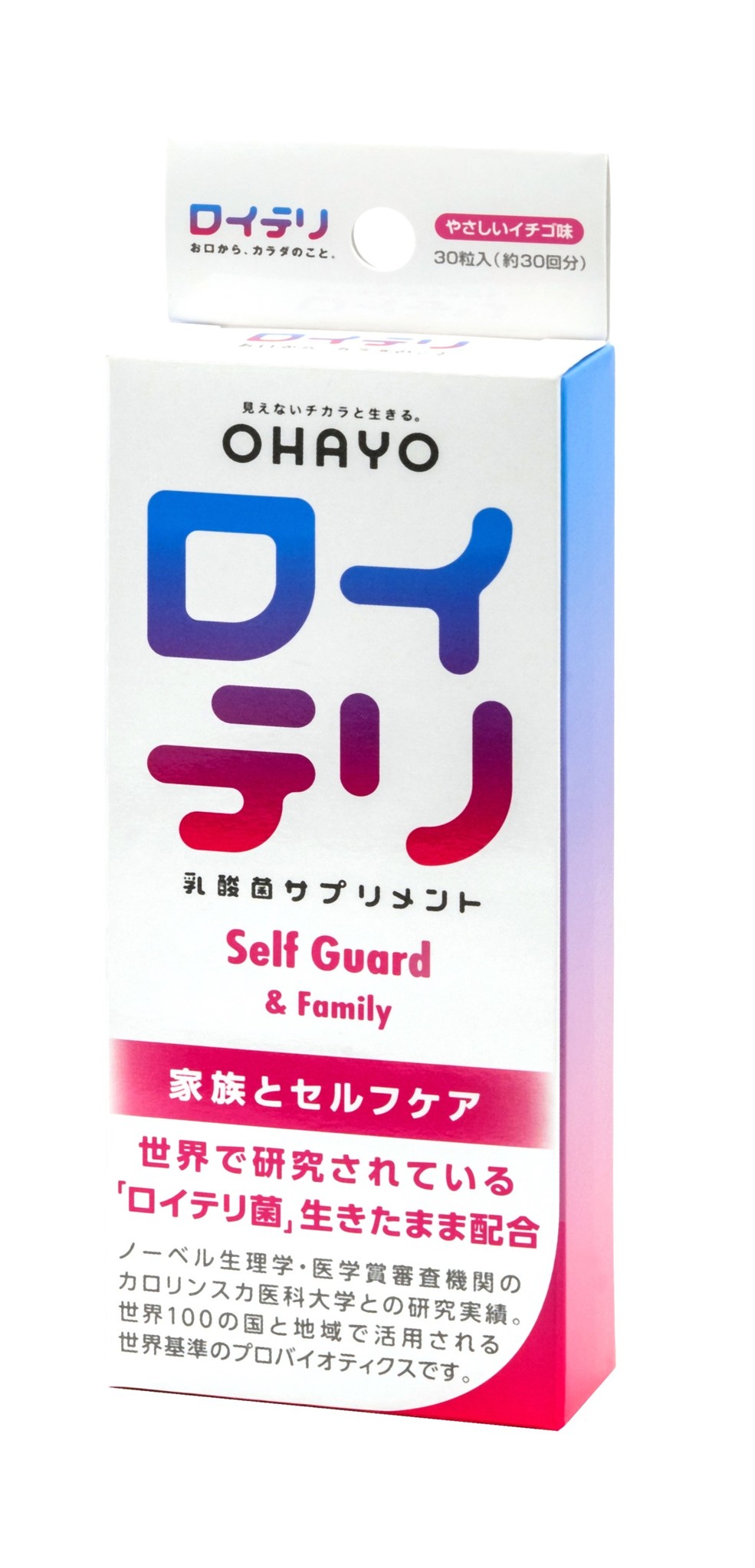 ロイテリシリーズ新商品 ロイテリ 乳酸菌サプリメント Self Guard 9月１日 水 より販売開始 オハヨーバイオテクノロジーズ 株式会社のプレスリリース