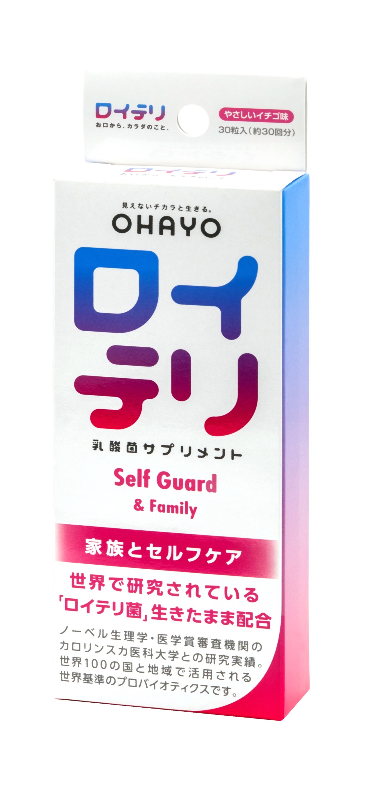 ロイテリシリーズ新商品『ロイテリ 乳酸菌サプリメント Self Guard』9 