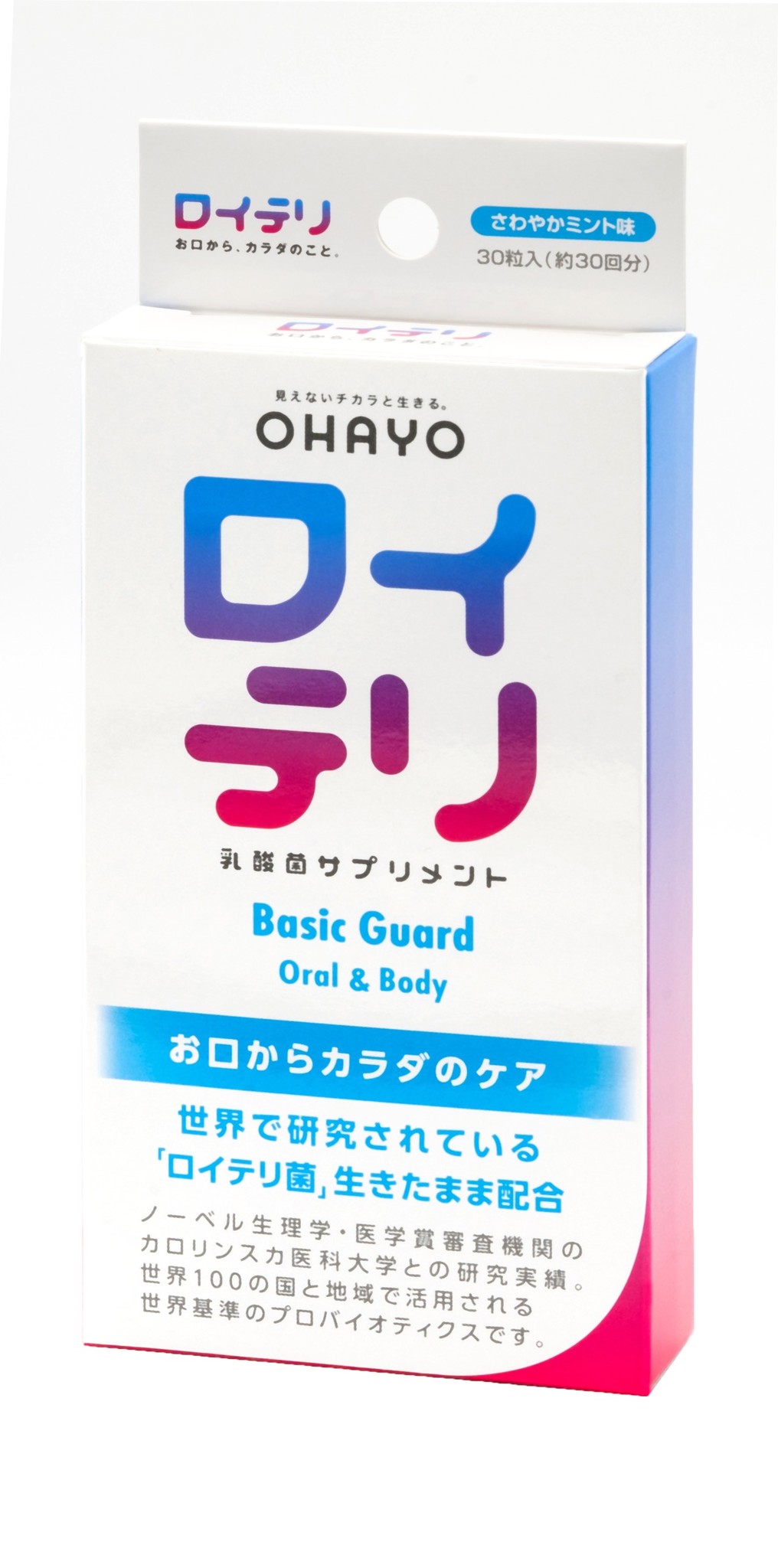 海外 ロイテリ ロイテリ菌 乳酸菌 サプリメント BasicGuard ベーシックガード 10粒入 ミント 味 個包装 タブレット サプリ オハヨー  バイオガイア プロバイオティクス 生きた乳酸菌 菌活 腸活 腸内フローラ 口内 口臭 不快感