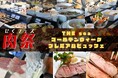 “肉欲”満たす絶品肉メニューが集結!ゴールデンウィーク限定「肉フェス」ビュッフェ開催【ニューオータニイン横浜プレミアム】