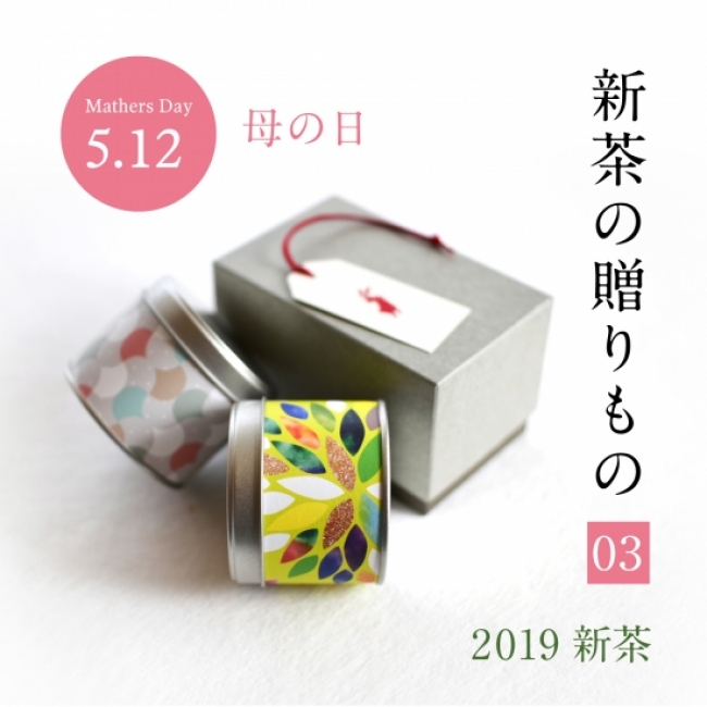 春銀杏の茶缶 × 花火の茶缶 