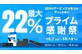 【Amazon プライム感謝祭】CrucialのSSDやゲーミングメモリ 13製品が最大22%オフ!10/4(土)からAmazonプライム感謝祭先行セール開催!
