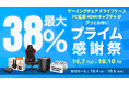 【Amazon プライム感謝祭】玄人志向のゲーミングチェア PC電源 ドライブスタンド HDMIキャプチャー 54製品が最大38%オフ!10/4(土)からAmazonプライム感謝祭先行セール開催!