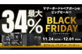 【Amazon ブラックフライデー】ASRockのマザーボードやベアボーン30製品が最大34%オフ！11/21(金)からAmazonブラックフライデー先行セール開催！