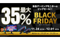【Amazon ブラックフライデー】GIGABYTEの液晶ゲーミングモニター6製品が最大35%オフ！11/21(金)からAmazonブラックフライデー先行セール開催！