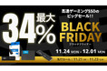 【Amazon ブラックフライデー】CrucialのゲーミングSSD等 5製品が最大34%オフ！11/21(金)からAmazonブラックフライデー先行セール開催！