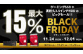 【Amazon ブラックフライデー】SandiskのSSD、WesternDigitalのHDD 22製品が最大15%オフ！11/21(金)からAmazonブラックフライデー先行セール開催！