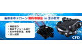 「最新水中ドローン FIFISH E-MASTER NAVI 無料体験会」を北海道苫小牧市にて2026年6月23日に開催 / 6月3日～6月5日、6月17日～6月20日幕張メッセにて展示会に出展します