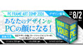 CFD販売、PCケースデザインコンペ「PC FRAME ART COMP 2026」最優秀賞品を発表。約50万円相当のオリジナルハイスペックPCを贈呈