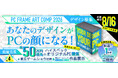 約50万円相当のオリジナルPCがもらえるPCケースデザインコンペ「PC FRAME ART COMP 2026」　東京ゲームショウ2026招待特典を追加し、応募締切を8月16日まで延長