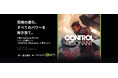 玄人志向 / GALAKURO GAMING 『CONTROL Resonant』ゲームバンドルキャンペーンのご案内