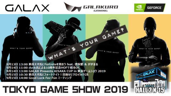 Pcゲーマー向けブランド Galakuro Gaming 東京ゲームショウ出展のお知らせ Cfd販売株式会社のプレスリリース