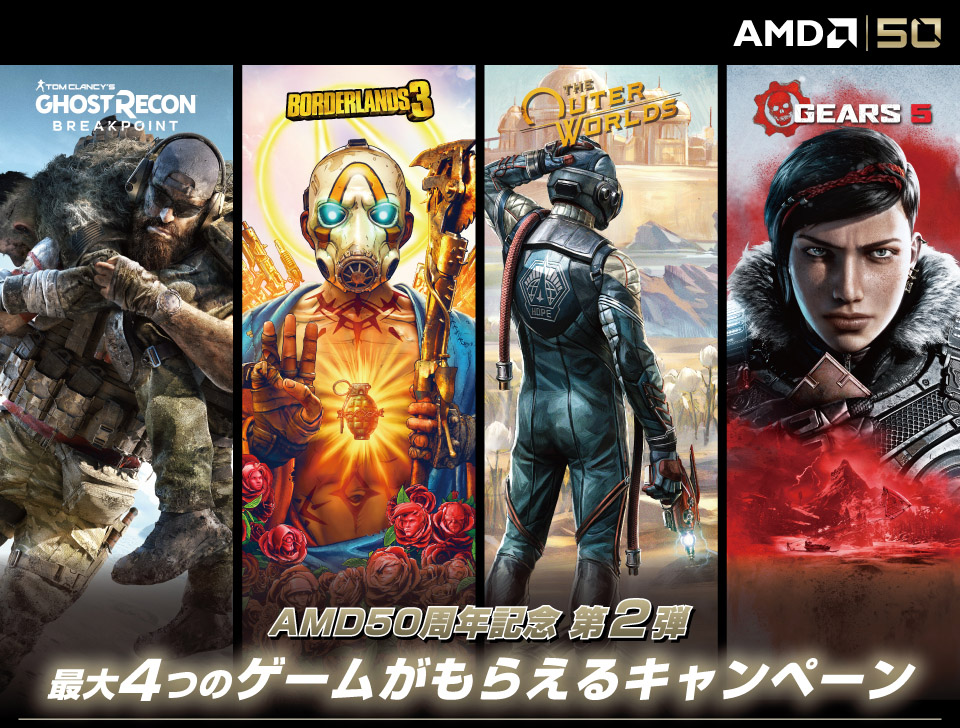 Amd Ryzenプロセッサー もしくは Amd Radeon Rx グラフィックボードを買うと 最大で4つのゲームがもらえるキャンペーン開催 Cfd販売株式会社のプレスリリース