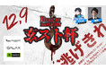 【DBD】「ざわ氏」「顔芸」から逃げ切って商品ゲットのチャンス!Dead by Daylightで有名ストリーマーと対戦するチャレンジ企画 12月9日開催!11月20日から募集開始