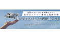 無料でドローンの基礎知識が学べて体験飛行もできる「DJI NEW PILOT EXPERIENCE」を2024年11月17日長野市にて開催