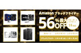 【Amazon ブラックフライデー】ASRockのマザーボードやベアボーン16製品が最大56%オフ!11/27(水)からAmazonブラックフライデー先行セール開催!