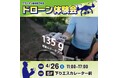 DJIの軽量コンパクトなドローン「DJI Neo」と最新アクションカメラ・ジンバルカメラの体験会を2025年4月26日(土) エディオン横浜西口本店にて開催