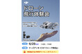 DJIの軽量コンパクトなドローン「DJI Neo」と最新アクションカメラ・ジンバルカメラの体験会を6/28(土) ケーズデンキ ピオニウォーク東松山にて開催!