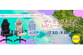 ゲーミングチェアを購入して、レビュー投稿をすると先着で¥2,000相当のAmazonギフト券やPayPayポイントなどをプレゼントするキャンペーンを開催