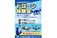 DJIの軽量コンパクトなドローン「DJI Neo」と最新アクションカメラ・ジンバルカメラの体験会を7/19(土) エディオン広島本店にて開催!