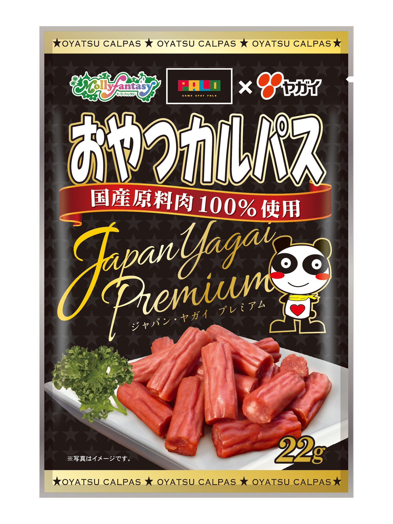 国産肉100%使用！「おやつカルパス ジャパン・ヤガイプレミアム」アミューズメント施設【モーリーファンタジー・PALO限定】で  4月20日(金)より登場！ ｜株式会社ヨシナのプレスリリース