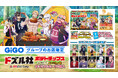 ドズル社×GiGOコラボ「ポテトチップス(バーベキュー味)オリジナルカード3枚入」がGiGO限定プライズとして登場!