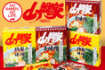 あの「ラーメン山岡家」の袋麺がクレーンゲームに！ アミューズメント専用景品としてアソートBOXが新登場
