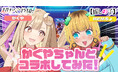 映画『超かぐや姫！』× TVアニメ『【推しの子】』 夢のコラボ第2弾！